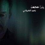 إصدار بنت محمد